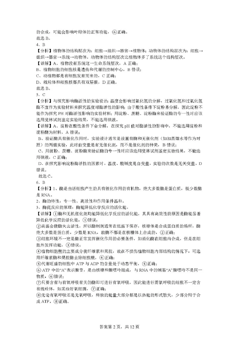 云南省丽江市古城区第一中学2024-2025学年高一下学期月考(一)生物试题（PDF版，含答案）_2024-2025高一（7-7月题库）_2025年04月试卷