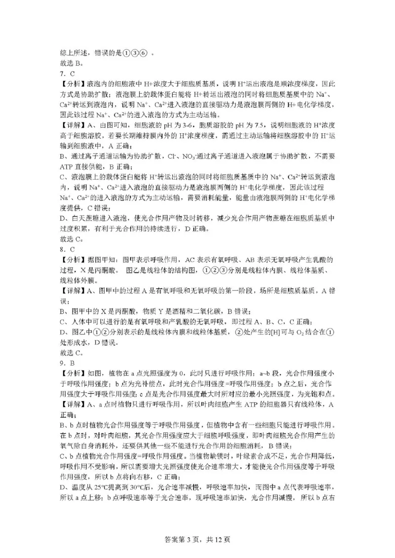 云南省丽江市古城区第一中学2024-2025学年高一下学期月考(一)生物试题（PDF版，含答案）_2024-2025高一（7-7月题库）_2025年04月试卷