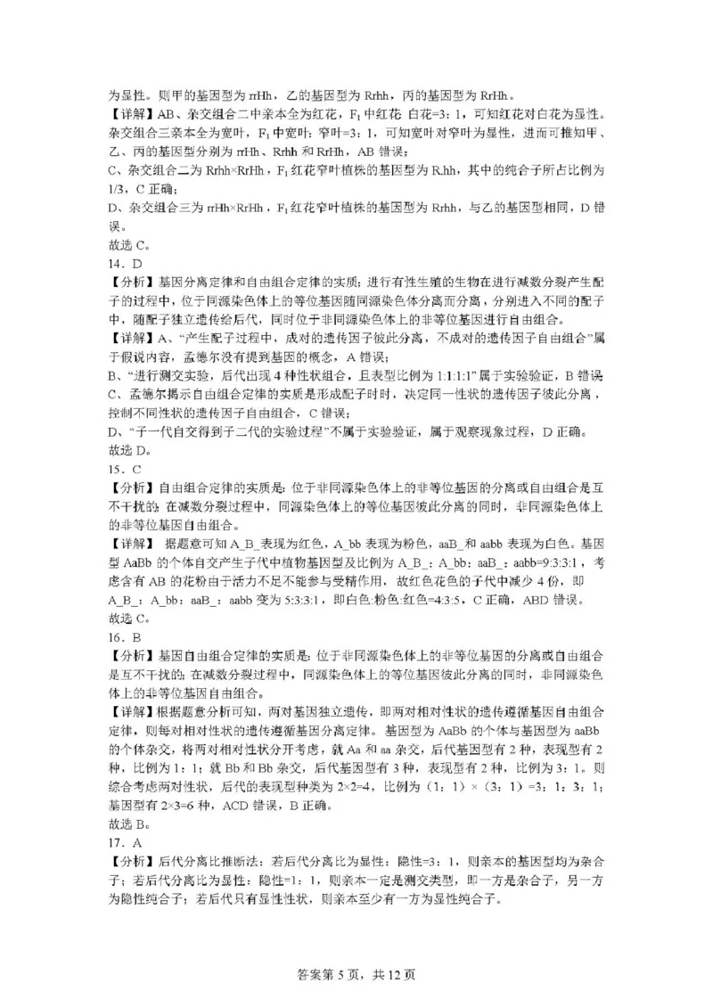 云南省丽江市古城区第一中学2024-2025学年高一下学期月考(一)生物试题（PDF版，含答案）_2024-2025高一（7-7月题库）_2025年04月试卷