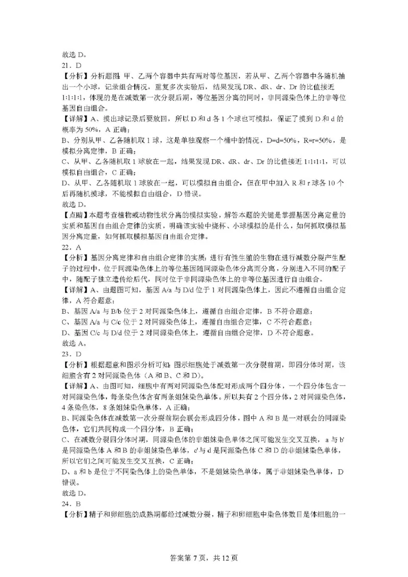 云南省丽江市古城区第一中学2024-2025学年高一下学期月考(一)生物试题（PDF版，含答案）_2024-2025高一（7-7月题库）_2025年04月试卷