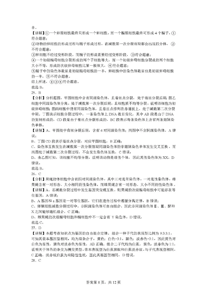 云南省丽江市古城区第一中学2024-2025学年高一下学期月考(一)生物试题（PDF版，含答案）_2024-2025高一（7-7月题库）_2025年04月试卷