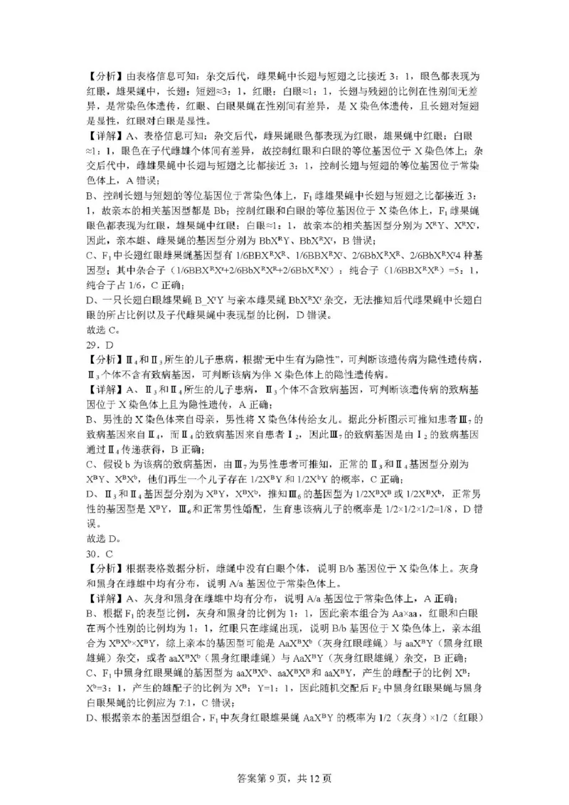 云南省丽江市古城区第一中学2024-2025学年高一下学期月考(一)生物试题（PDF版，含答案）_2024-2025高一（7-7月题库）_2025年04月试卷