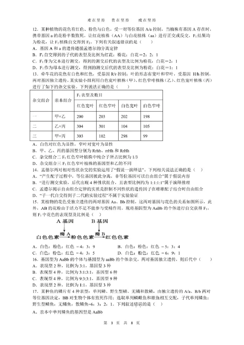 云南省丽江市古城区第一中学2024-2025学年高一下学期月考(一)生物试题（PDF版，含答案）_2024-2025高一（7-7月题库）_2025年04月试卷