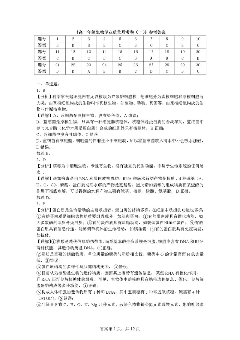 云南省丽江市古城区第一中学2024-2025学年高一下学期月考(一)生物试题（PDF版，含答案）_2024-2025高一（7-7月题库）_2025年04月试卷