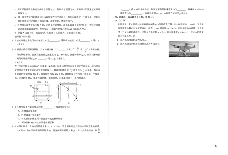 安徽省A10联盟2024-2025学年高一下学期3月阶段考物理试卷（B卷）（PDF版，无答案）_2024-2025高一（7-7月题库）_2025年04月试卷_0405安徽省A10联盟2024-2025学年高一下学期3月阶段考试