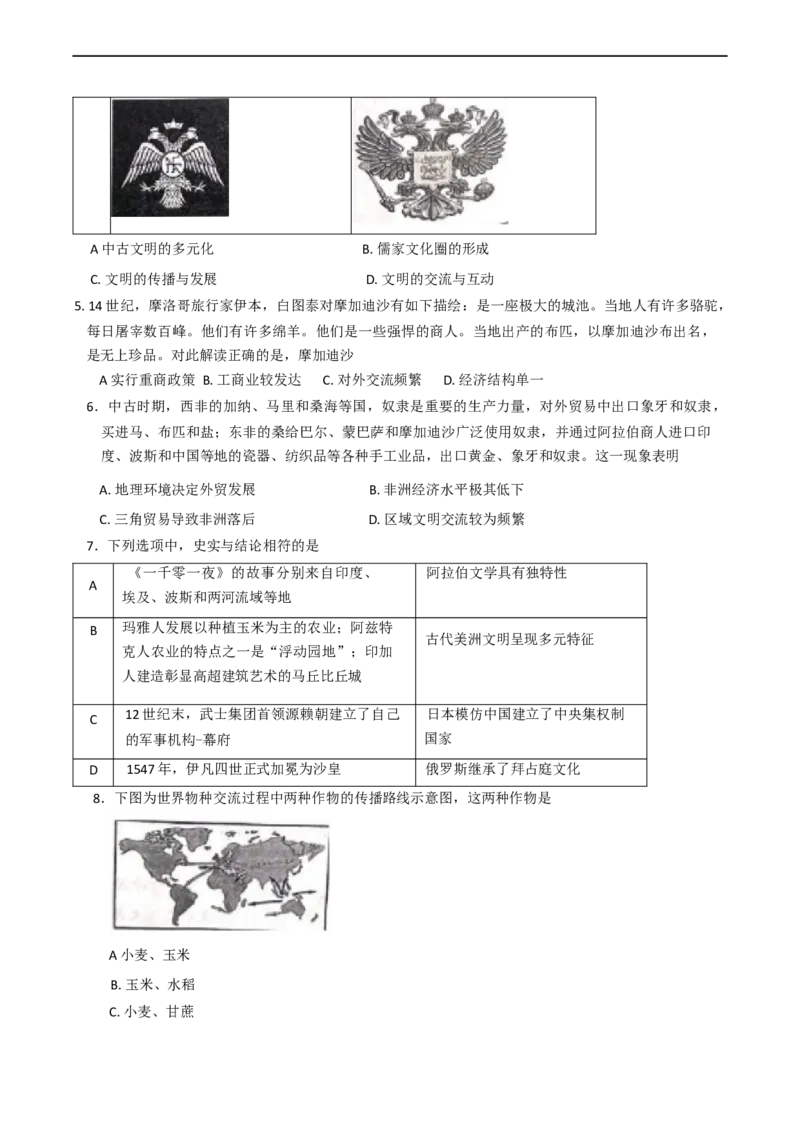 江苏省徐州市沛县2024-2025学年高一下学期第一次学情调研历史试卷（含答案）_2024-2025高一（7-7月题库）_2025年04月试卷_0416江苏省徐州市沛县2024-2025学年高一下学期3月第一次学情调研