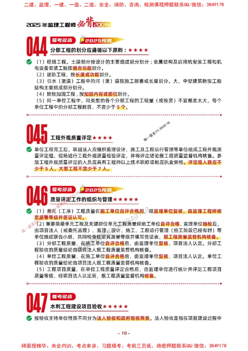 2025年监理水利控制-考前抢救1h（200句）_监理工程师_2025监理工程师_2025年监理工程师SVIP_2025年监理水利控制SVIP_05-考前密训✿央企特训✿机构普押