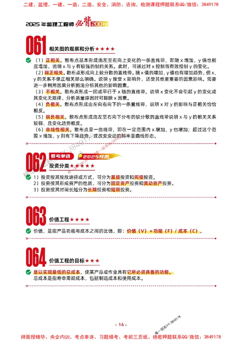 2025年监理水利控制-考前抢救1h（200句）_监理工程师_2025监理工程师_2025年监理工程师SVIP_2025年监理水利控制SVIP_05-考前密训✿央企特训✿机构普押