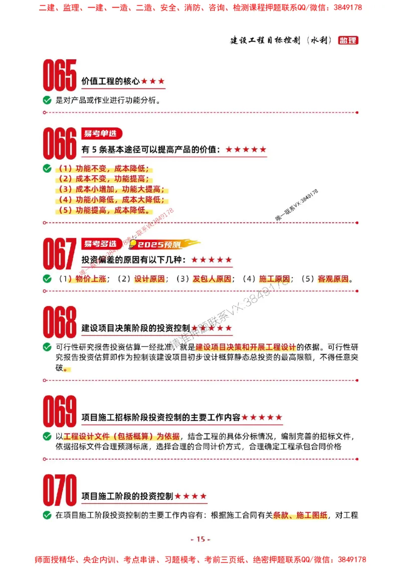 2025年监理水利控制-考前抢救1h（200句）_监理工程师_2025监理工程师_2025年监理工程师SVIP_2025年监理水利控制SVIP_05-考前密训✿央企特训✿机构普押