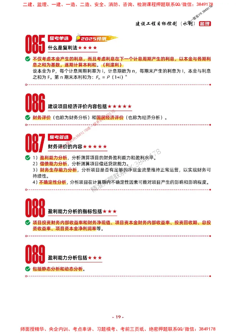 2025年监理水利控制-考前抢救1h（200句）_监理工程师_2025监理工程师_2025年监理工程师SVIP_2025年监理水利控制SVIP_05-考前密训✿央企特训✿机构普押