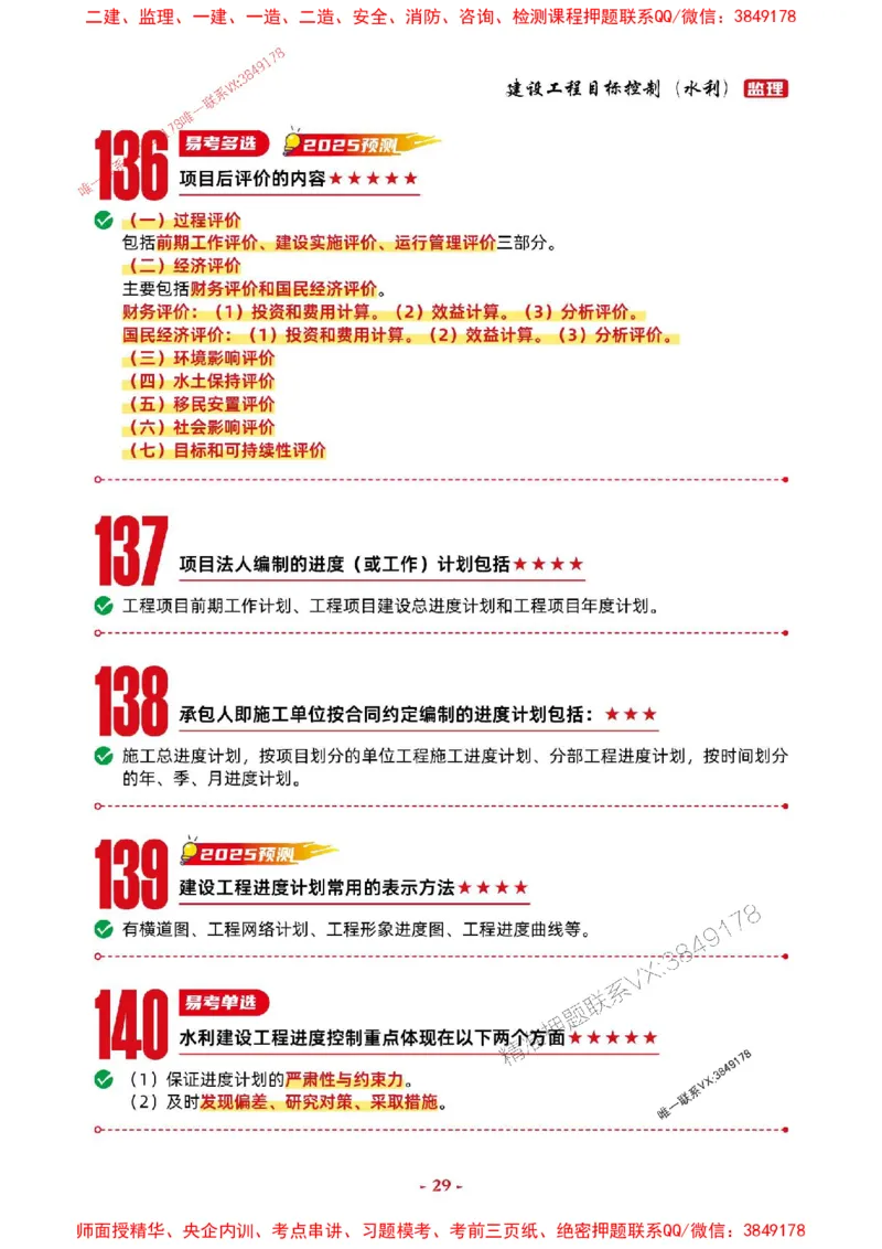2025年监理水利控制-考前抢救1h（200句）_监理工程师_2025监理工程师_2025年监理工程师SVIP_2025年监理水利控制SVIP_05-考前密训✿央企特训✿机构普押
