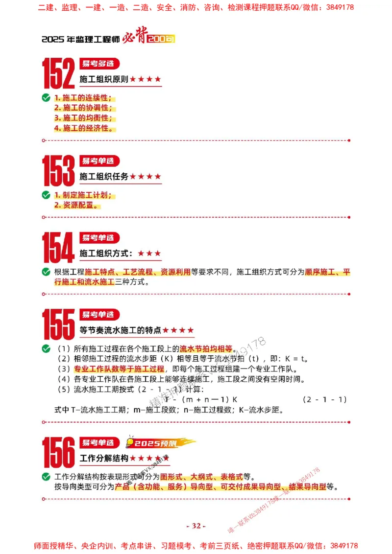 2025年监理水利控制-考前抢救1h（200句）_监理工程师_2025监理工程师_2025年监理工程师SVIP_2025年监理水利控制SVIP_05-考前密训✿央企特训✿机构普押