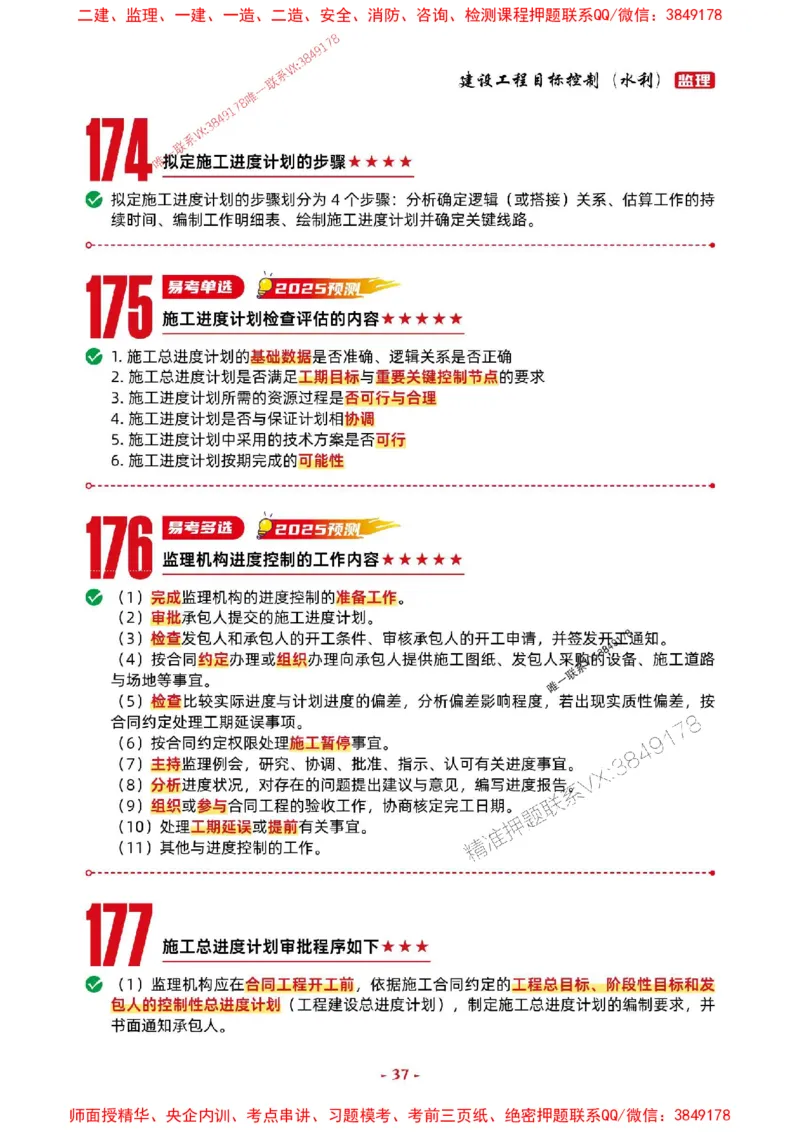 2025年监理水利控制-考前抢救1h（200句）_监理工程师_2025监理工程师_2025年监理工程师SVIP_2025年监理水利控制SVIP_05-考前密训✿央企特训✿机构普押