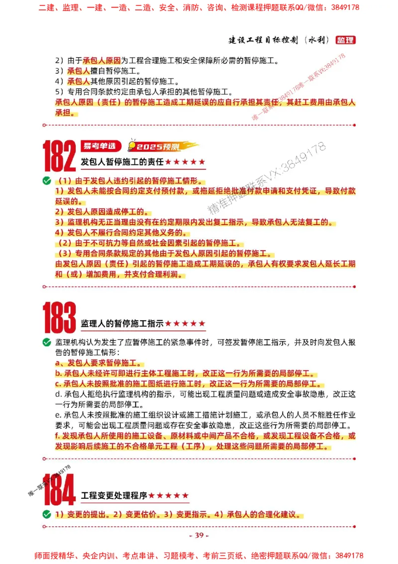 2025年监理水利控制-考前抢救1h（200句）_监理工程师_2025监理工程师_2025年监理工程师SVIP_2025年监理水利控制SVIP_05-考前密训✿央企特训✿机构普押