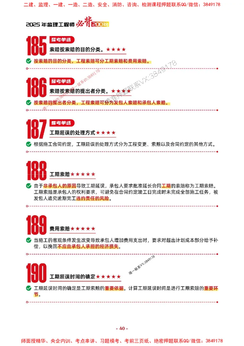 2025年监理水利控制-考前抢救1h（200句）_监理工程师_2025监理工程师_2025年监理工程师SVIP_2025年监理水利控制SVIP_05-考前密训✿央企特训✿机构普押