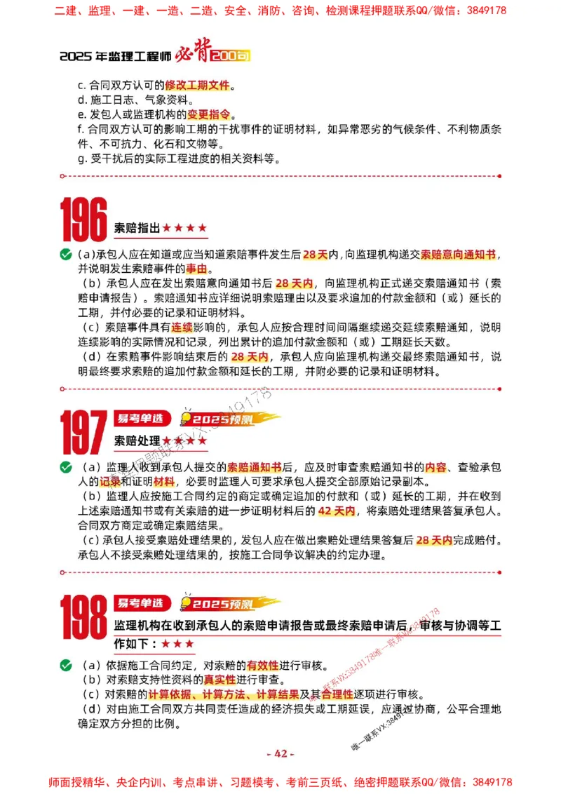 2025年监理水利控制-考前抢救1h（200句）_监理工程师_2025监理工程师_2025年监理工程师SVIP_2025年监理水利控制SVIP_05-考前密训✿央企特训✿机构普押