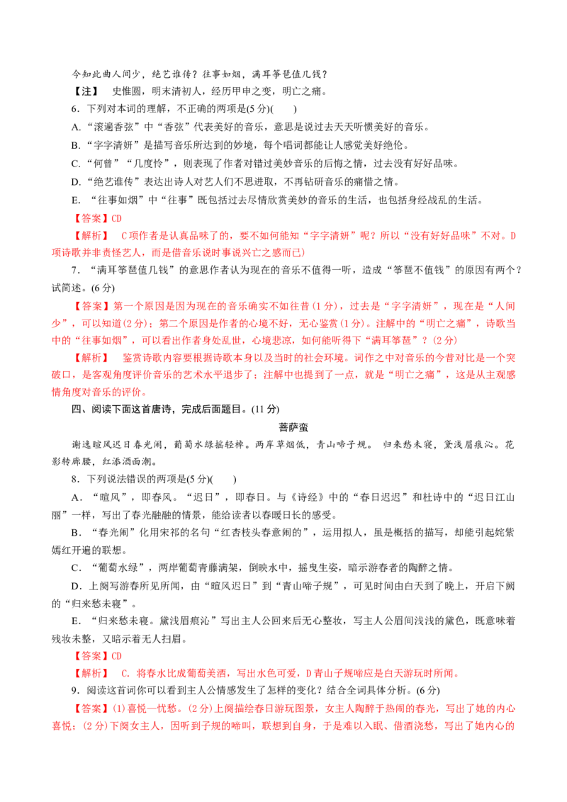 8.2.2《涉江采芙蓉》同步练习（解析版）_E015高中全科试卷_语文试题_必修上_1.新版高中语文试卷必修上册_2.同步练习（63套）_2.同步练习（40套)