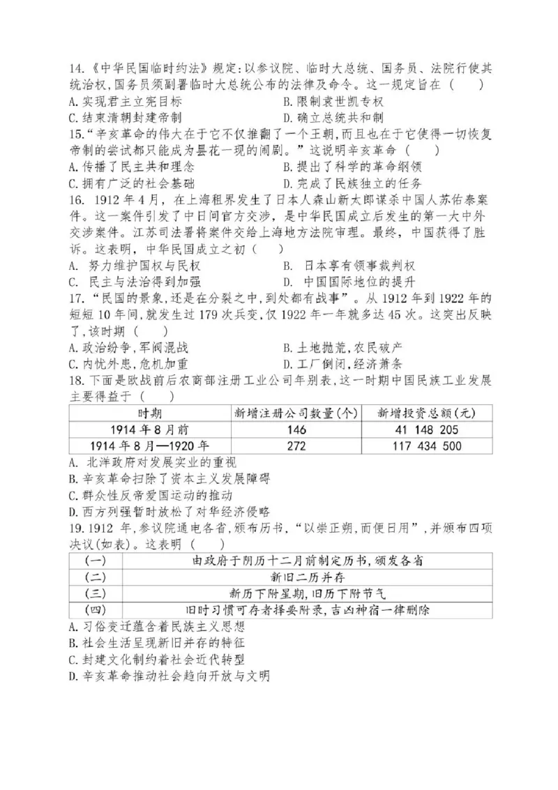 山东省德州市夏津第一中学2025-2026学年高一上学期12月月考历史试题含答案_2024-2025高一（7-7月题库）_2026年1月高一_260101山东省德州市夏津第一中学2025-2026学年高一上学期12月月考（全）