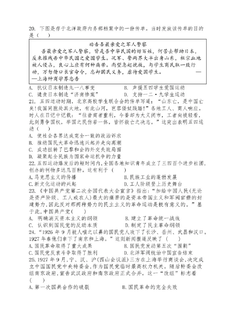 山东省德州市夏津第一中学2025-2026学年高一上学期12月月考历史试题含答案_2024-2025高一（7-7月题库）_2026年1月高一_260101山东省德州市夏津第一中学2025-2026学年高一上学期12月月考（全）