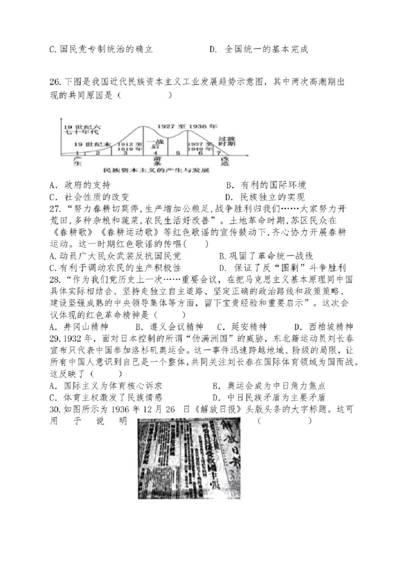 山东省德州市夏津第一中学2025-2026学年高一上学期12月月考历史试题含答案_2024-2025高一（7-7月题库）_2026年1月高一_260101山东省德州市夏津第一中学2025-2026学年高一上学期12月月考（全）
