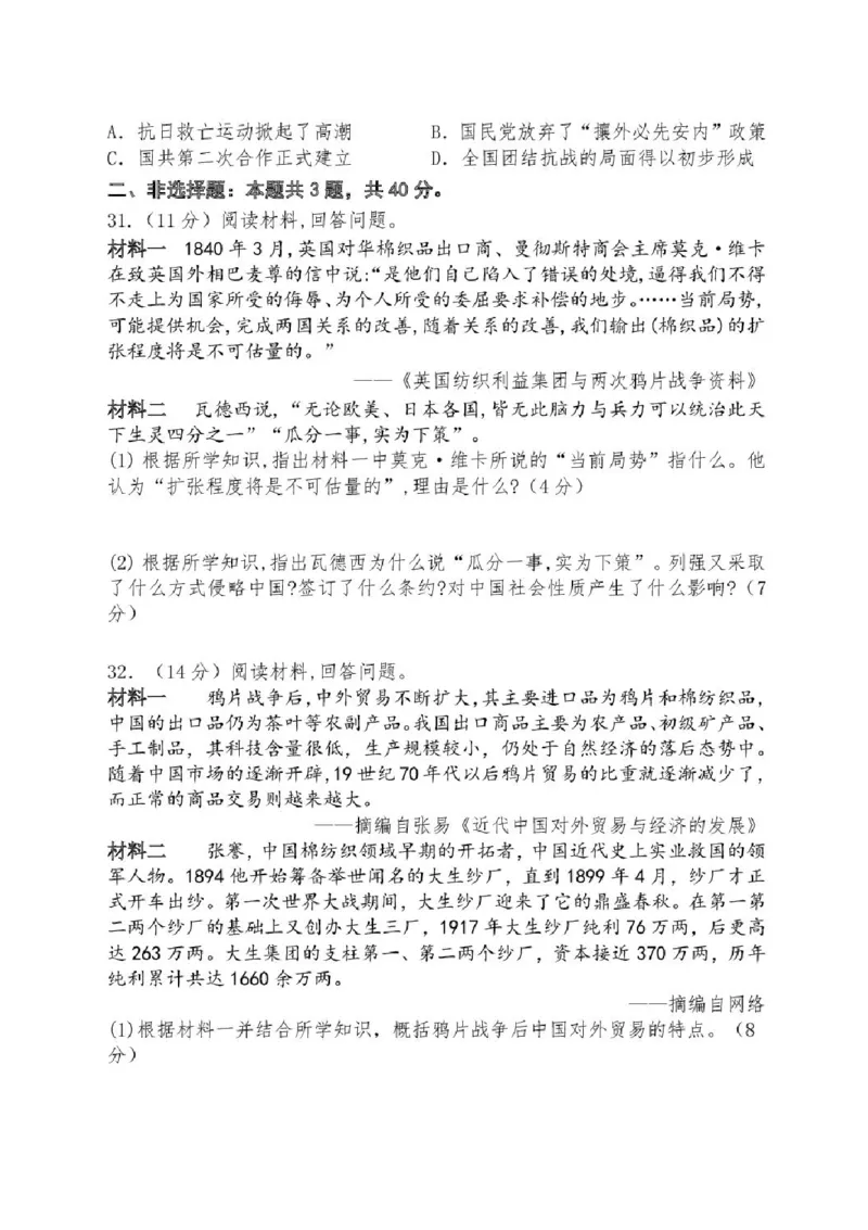 山东省德州市夏津第一中学2025-2026学年高一上学期12月月考历史试题含答案_2024-2025高一（7-7月题库）_2026年1月高一_260101山东省德州市夏津第一中学2025-2026学年高一上学期12月月考（全）