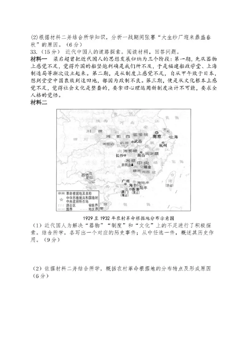山东省德州市夏津第一中学2025-2026学年高一上学期12月月考历史试题含答案_2024-2025高一（7-7月题库）_2026年1月高一_260101山东省德州市夏津第一中学2025-2026学年高一上学期12月月考（全）