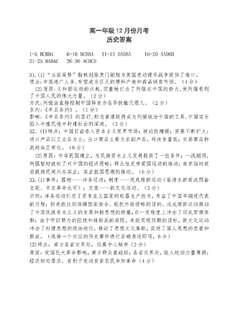 山东省德州市夏津第一中学2025-2026学年高一上学期12月月考历史试题含答案_2024-2025高一（7-7月题库）_2026年1月高一_260101山东省德州市夏津第一中学2025-2026学年高一上学期12月月考（全）
