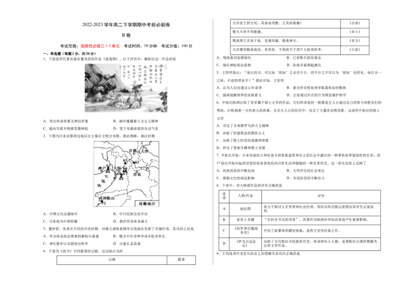 历史（统编版B卷）-（考试版）A3（范围：统编版选必三1-5单元）_E015高中全科试卷_历史试题_选修3_人教版历史选修三期中试卷（008份）