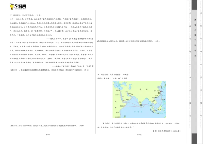 历史（统编版B卷）-（考试版）A3（范围：统编版选必三1-5单元）_E015高中全科试卷_历史试题_选修3_人教版历史选修三期中试卷（008份）