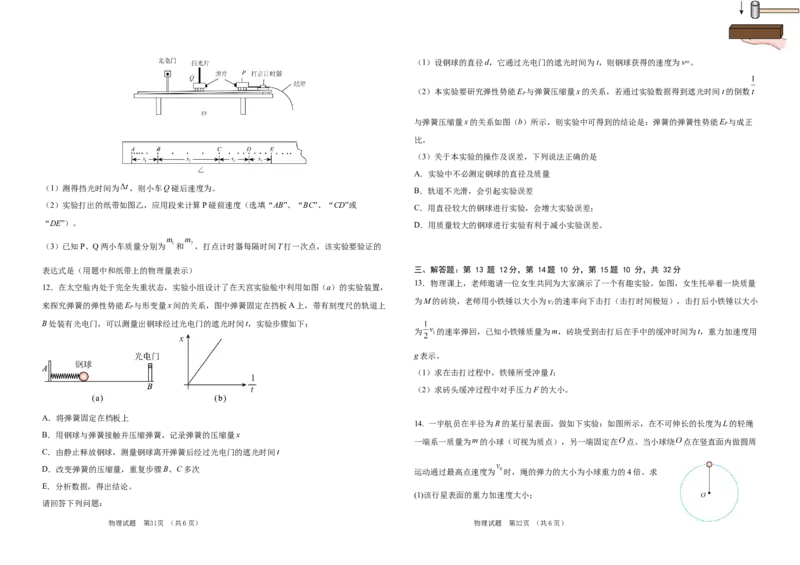 吉林省长春外国语学校2024-2025学年高一下学期期中考试物理试卷（含解析）_2024-2025高一（7-7月题库）_2025年6月7.10新增_0604吉林省长春外国语学校2024-2025学年高一下学期期中考试
