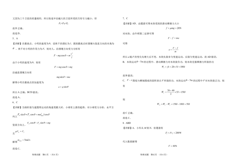吉林省长春外国语学校2024-2025学年高一下学期期中考试物理试卷（含解析）_2024-2025高一（7-7月题库）_2025年6月7.10新增_0604吉林省长春外国语学校2024-2025学年高一下学期期中考试