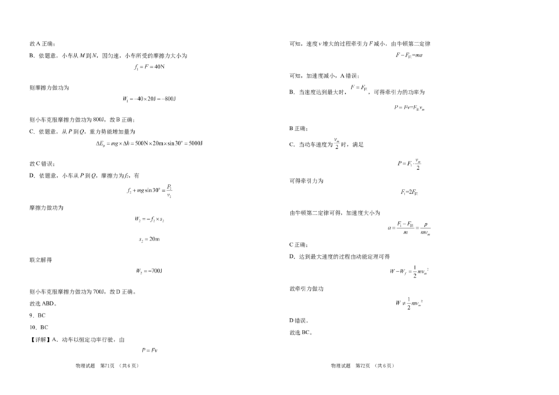 吉林省长春外国语学校2024-2025学年高一下学期期中考试物理试卷（含解析）_2024-2025高一（7-7月题库）_2025年6月7.10新增_0604吉林省长春外国语学校2024-2025学年高一下学期期中考试
