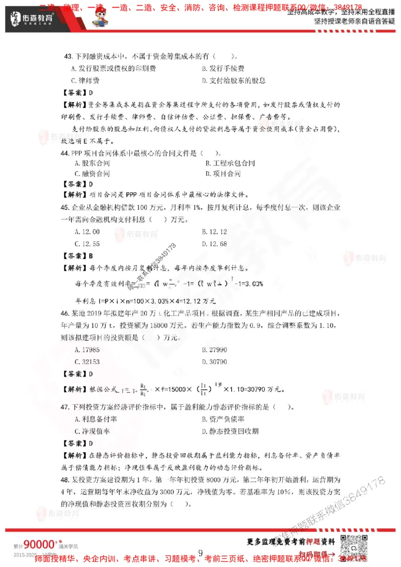 2025监理叶虎翼《目标控制》麒麟密押卷-答案_监理工程师_2025监理工程师_2025年监理工程师SVIP_2025年监理土建控制SVIP_05-考前密训✿央企特训✿机构普押