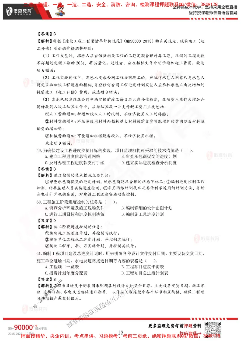 2025监理叶虎翼《目标控制》麒麟密押卷-答案_监理工程师_2025监理工程师_2025年监理工程师SVIP_2025年监理土建控制SVIP_05-考前密训✿央企特训✿机构普押