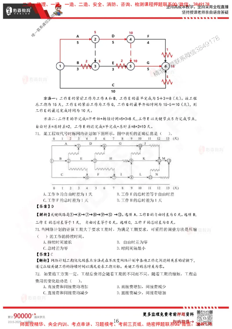 2025监理叶虎翼《目标控制》麒麟密押卷-答案_监理工程师_2025监理工程师_2025年监理工程师SVIP_2025年监理土建控制SVIP_05-考前密训✿央企特训✿机构普押