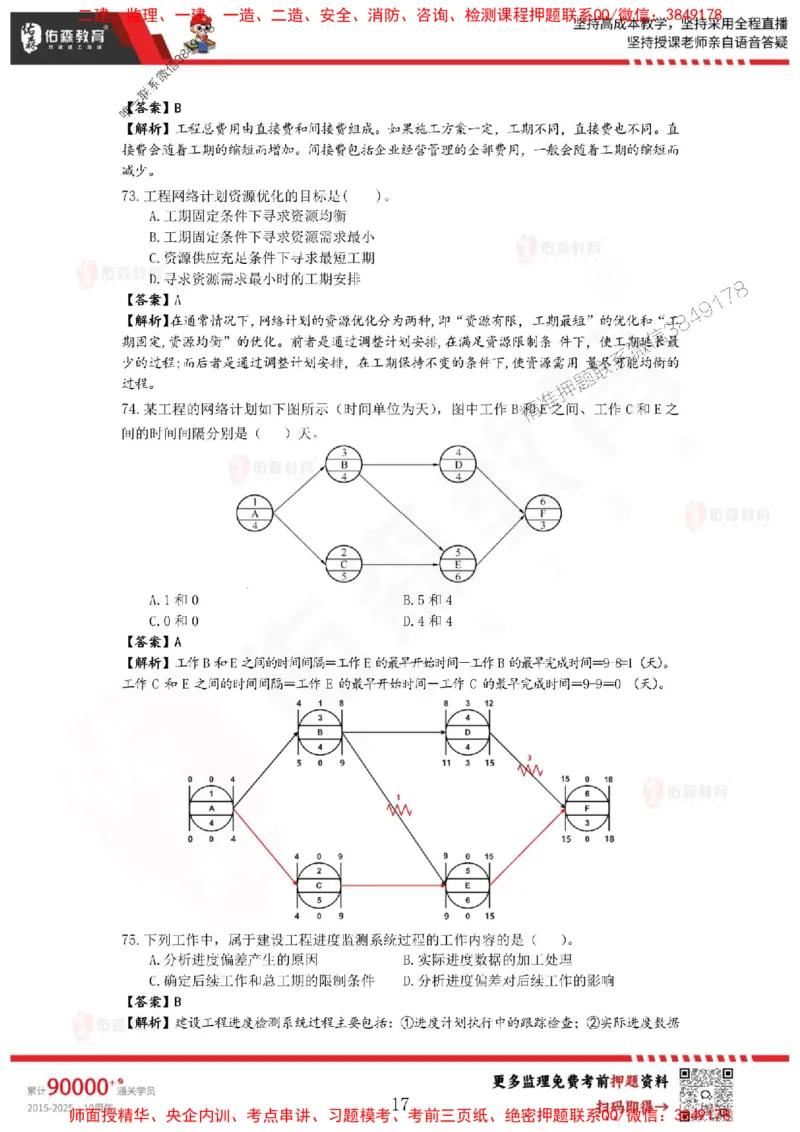 2025监理叶虎翼《目标控制》麒麟密押卷-答案_监理工程师_2025监理工程师_2025年监理工程师SVIP_2025年监理土建控制SVIP_05-考前密训✿央企特训✿机构普押