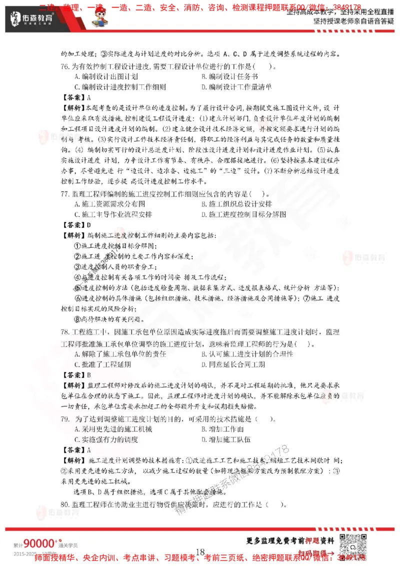 2025监理叶虎翼《目标控制》麒麟密押卷-答案_监理工程师_2025监理工程师_2025年监理工程师SVIP_2025年监理土建控制SVIP_05-考前密训✿央企特训✿机构普押