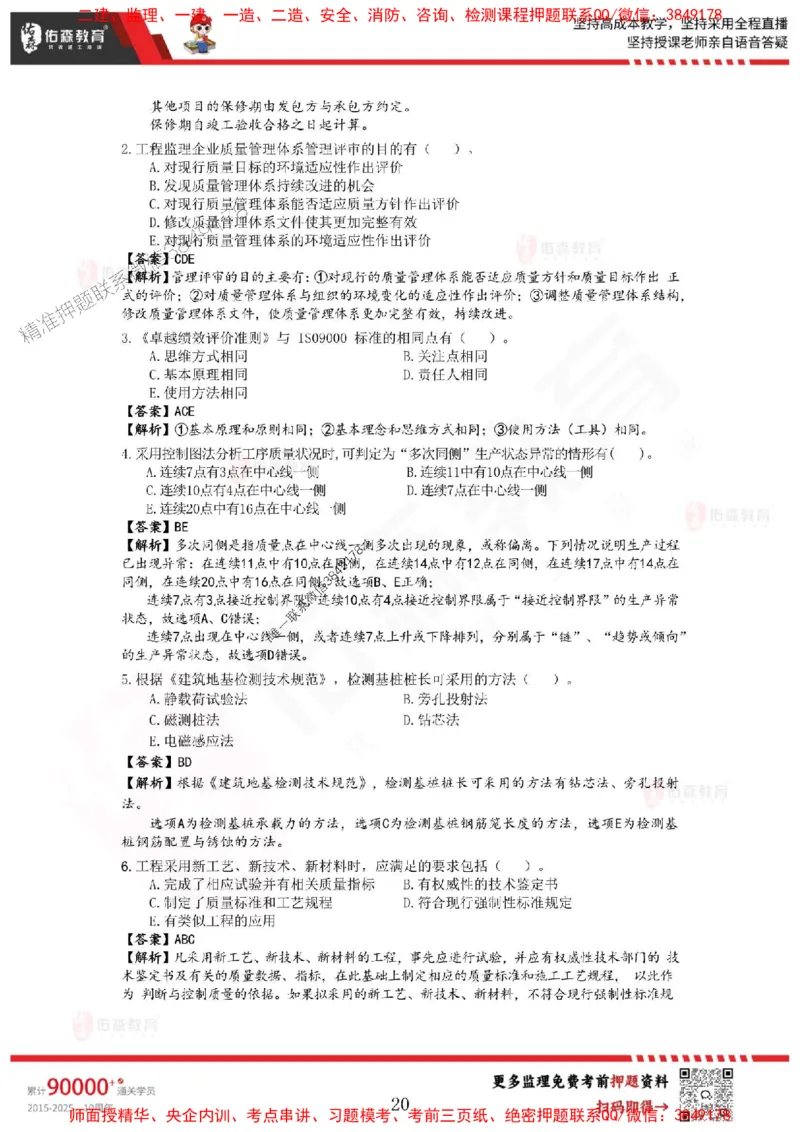 2025监理叶虎翼《目标控制》麒麟密押卷-答案_监理工程师_2025监理工程师_2025年监理工程师SVIP_2025年监理土建控制SVIP_05-考前密训✿央企特训✿机构普押