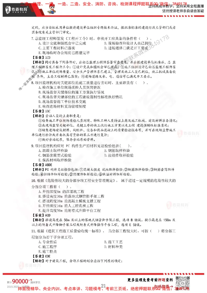 2025监理叶虎翼《目标控制》麒麟密押卷-答案_监理工程师_2025监理工程师_2025年监理工程师SVIP_2025年监理土建控制SVIP_05-考前密训✿央企特训✿机构普押