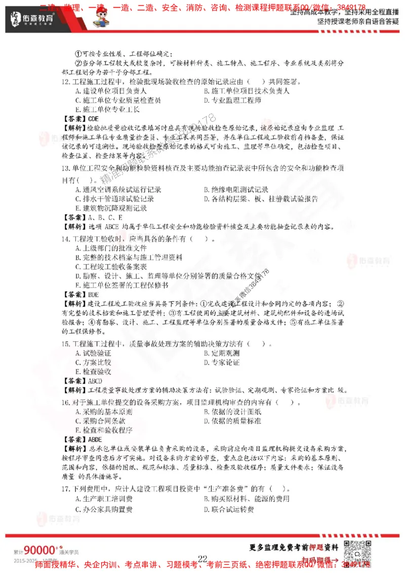 2025监理叶虎翼《目标控制》麒麟密押卷-答案_监理工程师_2025监理工程师_2025年监理工程师SVIP_2025年监理土建控制SVIP_05-考前密训✿央企特训✿机构普押