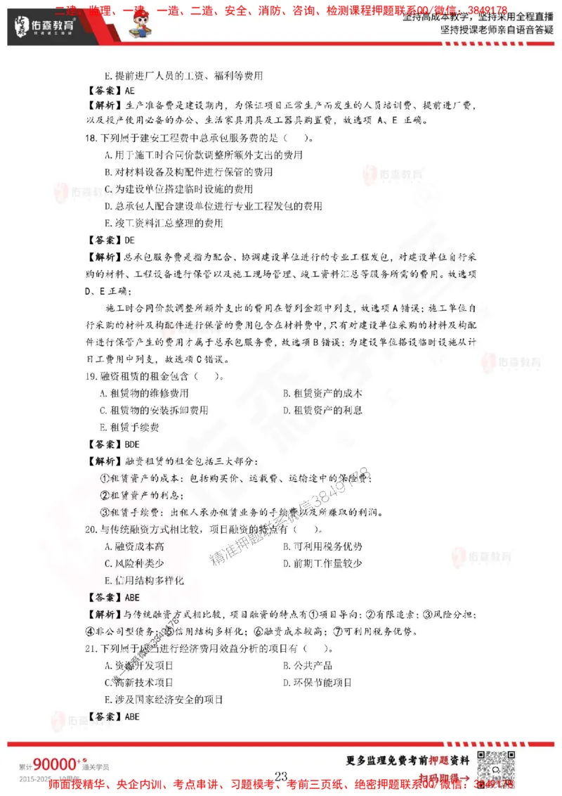 2025监理叶虎翼《目标控制》麒麟密押卷-答案_监理工程师_2025监理工程师_2025年监理工程师SVIP_2025年监理土建控制SVIP_05-考前密训✿央企特训✿机构普押