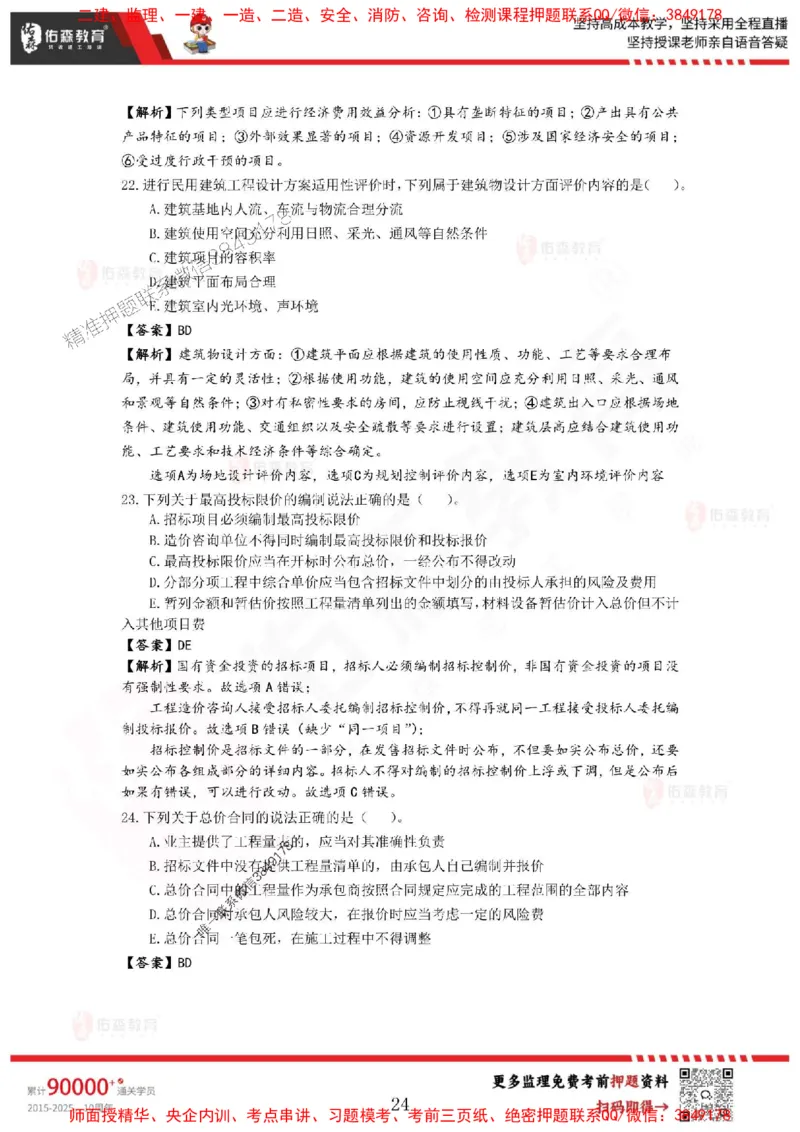 2025监理叶虎翼《目标控制》麒麟密押卷-答案_监理工程师_2025监理工程师_2025年监理工程师SVIP_2025年监理土建控制SVIP_05-考前密训✿央企特训✿机构普押