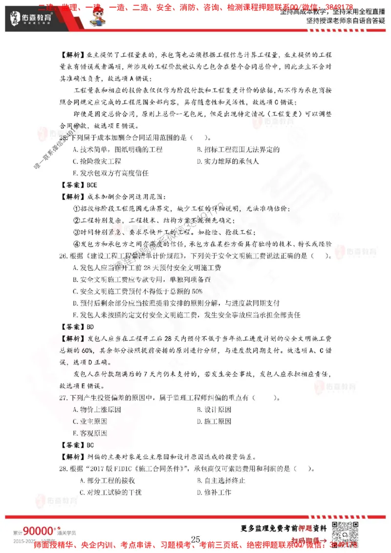2025监理叶虎翼《目标控制》麒麟密押卷-答案_监理工程师_2025监理工程师_2025年监理工程师SVIP_2025年监理土建控制SVIP_05-考前密训✿央企特训✿机构普押