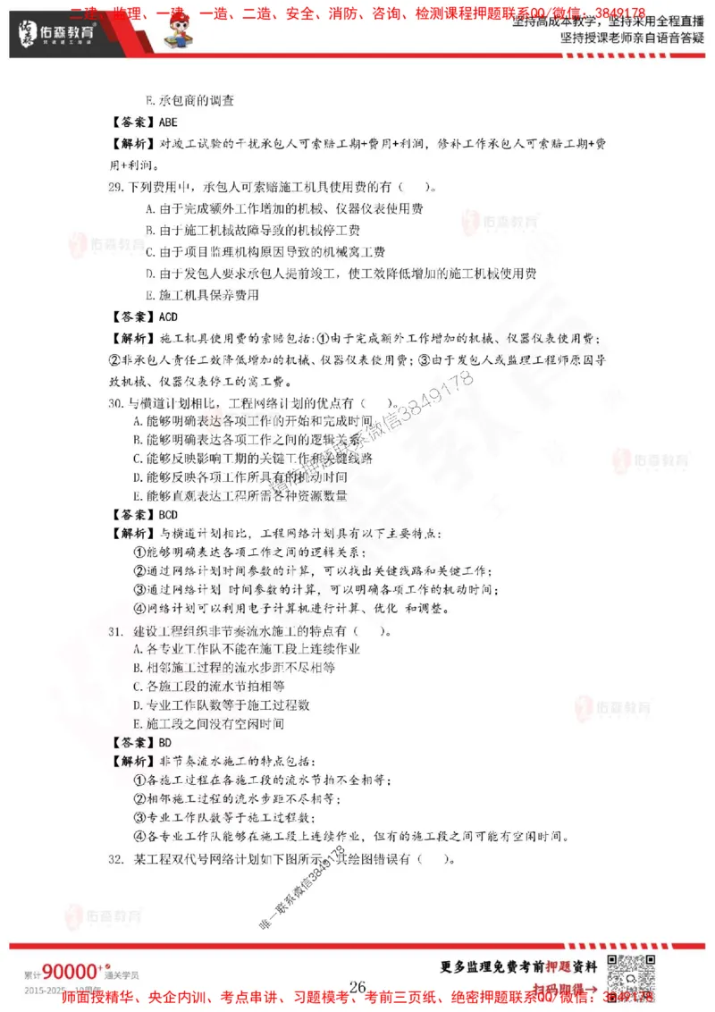 2025监理叶虎翼《目标控制》麒麟密押卷-答案_监理工程师_2025监理工程师_2025年监理工程师SVIP_2025年监理土建控制SVIP_05-考前密训✿央企特训✿机构普押