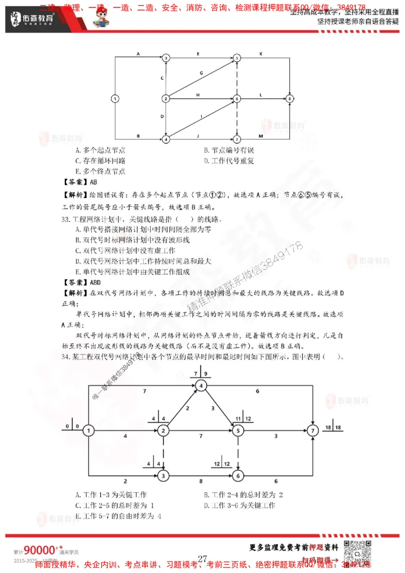 2025监理叶虎翼《目标控制》麒麟密押卷-答案_监理工程师_2025监理工程师_2025年监理工程师SVIP_2025年监理土建控制SVIP_05-考前密训✿央企特训✿机构普押