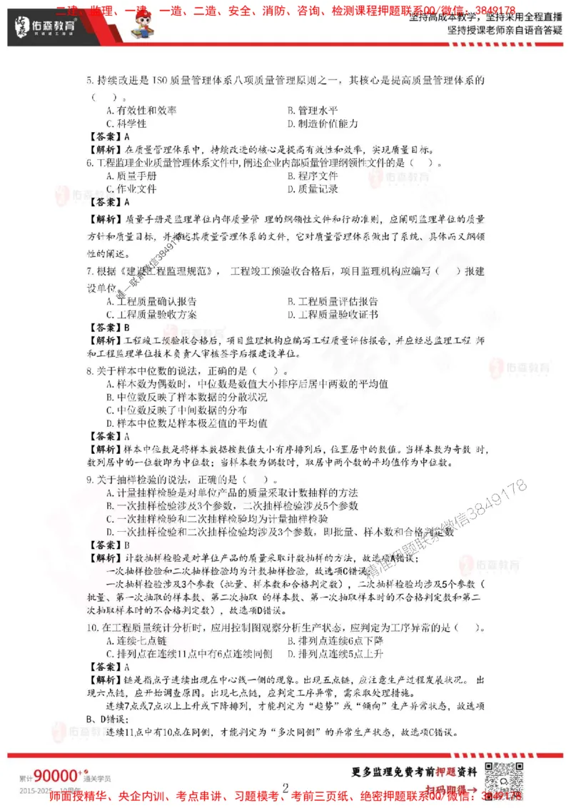 2025监理叶虎翼《目标控制》麒麟密押卷-答案_监理工程师_2025监理工程师_2025年监理工程师SVIP_2025年监理土建控制SVIP_05-考前密训✿央企特训✿机构普押