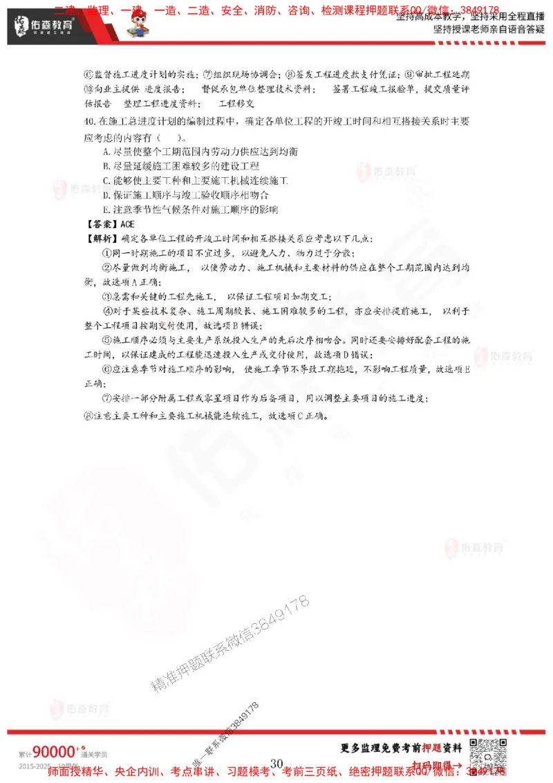 2025监理叶虎翼《目标控制》麒麟密押卷-答案_监理工程师_2025监理工程师_2025年监理工程师SVIP_2025年监理土建控制SVIP_05-考前密训✿央企特训✿机构普押