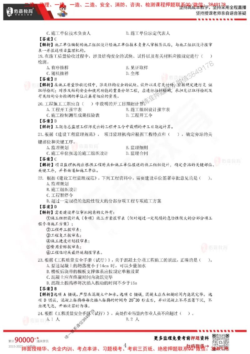 2025监理叶虎翼《目标控制》麒麟密押卷-答案_监理工程师_2025监理工程师_2025年监理工程师SVIP_2025年监理土建控制SVIP_05-考前密训✿央企特训✿机构普押