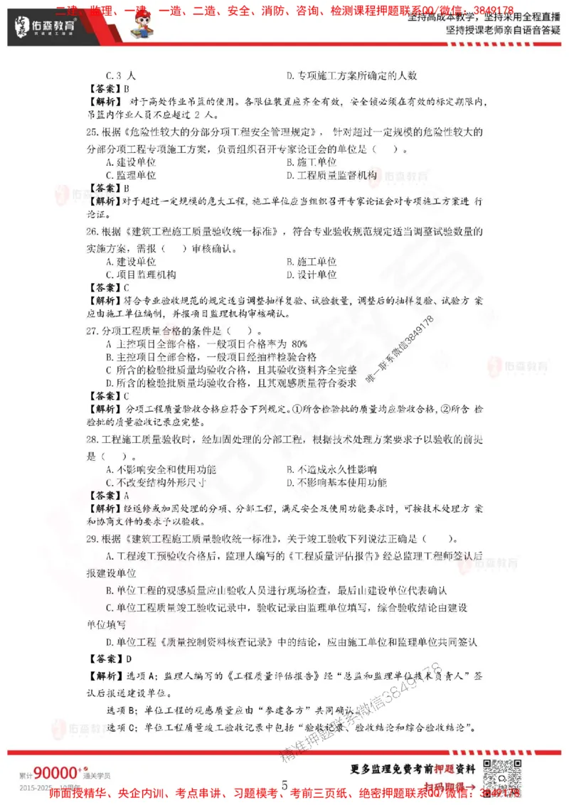 2025监理叶虎翼《目标控制》麒麟密押卷-答案_监理工程师_2025监理工程师_2025年监理工程师SVIP_2025年监理土建控制SVIP_05-考前密训✿央企特训✿机构普押