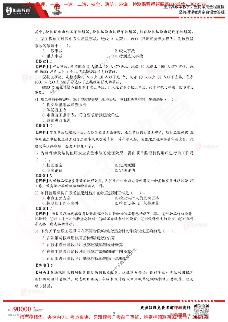 2025监理叶虎翼《目标控制》麒麟密押卷-答案_监理工程师_2025监理工程师_2025年监理工程师SVIP_2025年监理土建控制SVIP_05-考前密训✿央企特训✿机构普押
